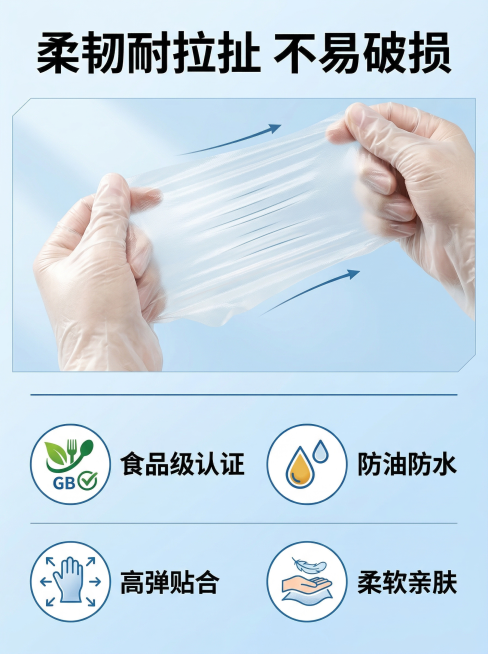 参考提供的一次性TPE手套主图的浅蓝清新风格、字体/图标排版逻辑，生成第2张详情页卖点页：画面展示手拉扯手套的透明质感特写，上方文案“柔韧耐拉扯 不易破损”，下方分4个带图标的卖点：“食品级认证”“防预览效果
