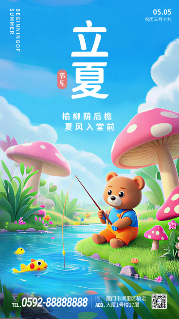 立夏蓝色3D节气夏天卡通可爱插画竖版海报预览效果