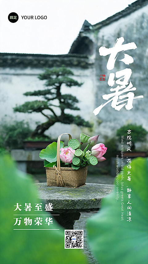 大暑节气海报  #排版  #荷塘月色  #绿色系  #莲蓬  #荷花  #大字风  #清新感  #庭院  #绿色