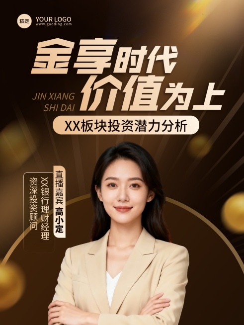 金融保险直播预告多人全屏海报小红书封面预览效果