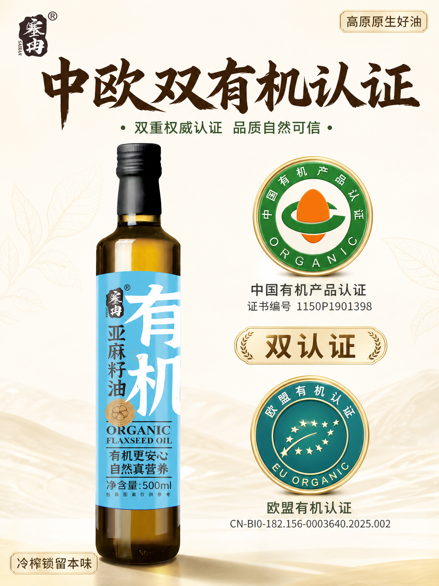 [主图-4] 认证卖点主图，主题为中欧双有机认证，突出中国与欧… - 图片创意预览