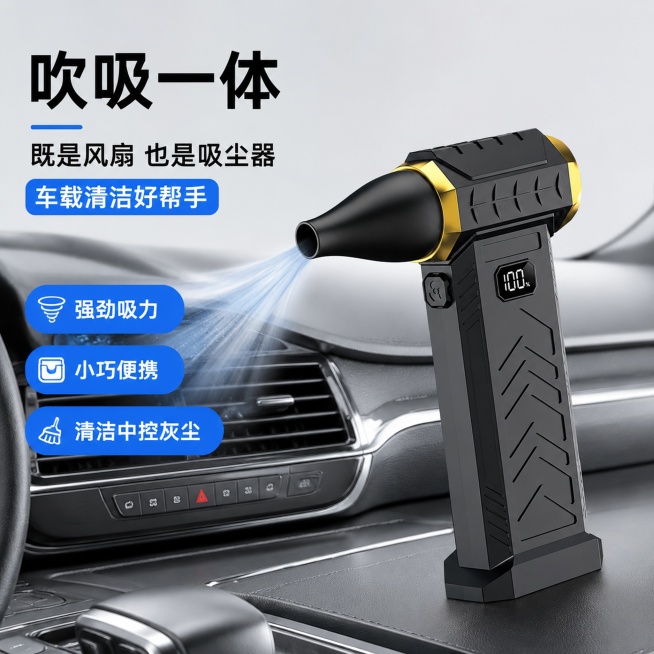 [单张主图] 商品名称：车载多功能吹吸风机。采用左文右品标签参数型，爆款促销风格，突出产品核心卖点。保持产品黑金色外观、物理结构、材质纹理与输入产品图完全一致，无变形无色差。
[构图版式] 左侧35%预览效果