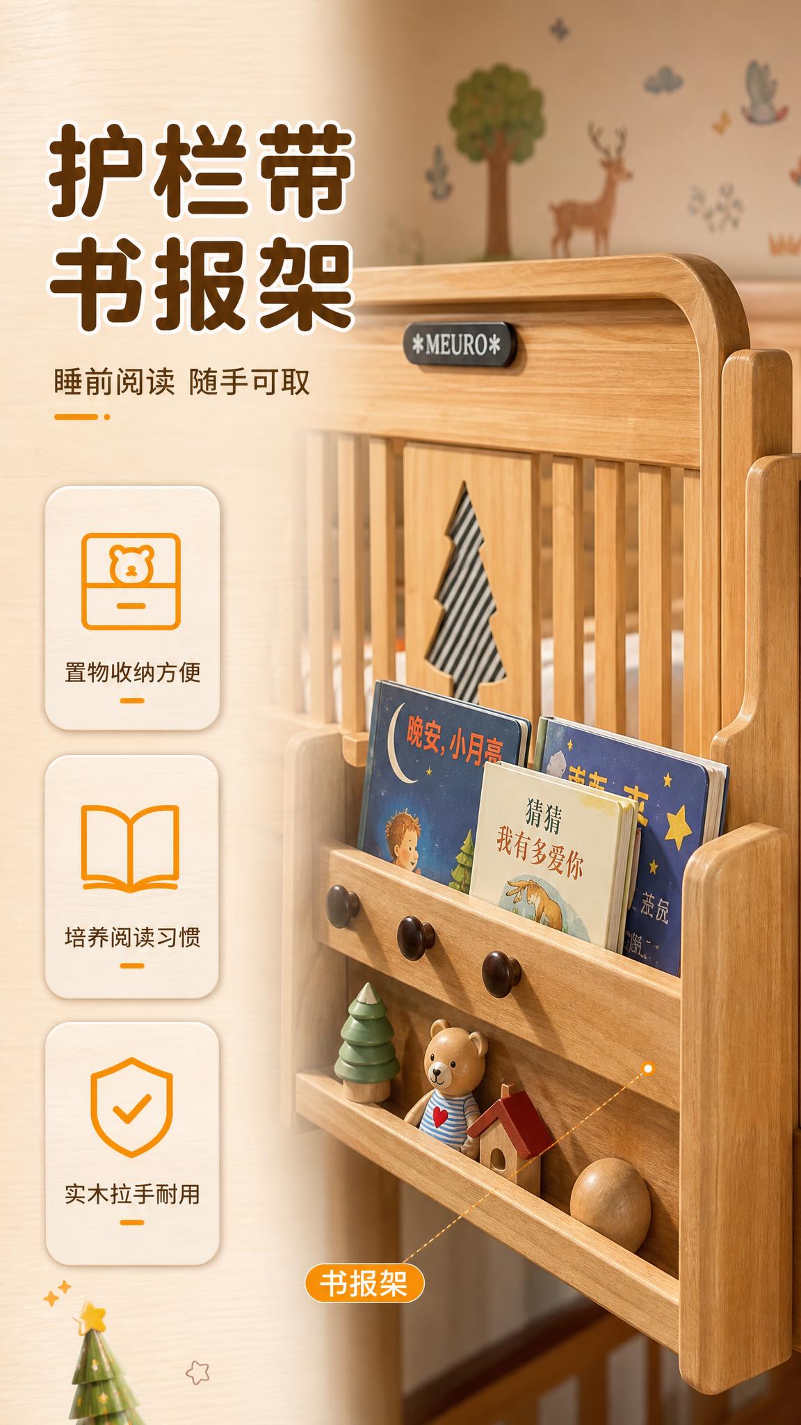 [商品] 使用【图4】前护栏书报架特写；保留书报架结构、三个圆… - 图片创意预览