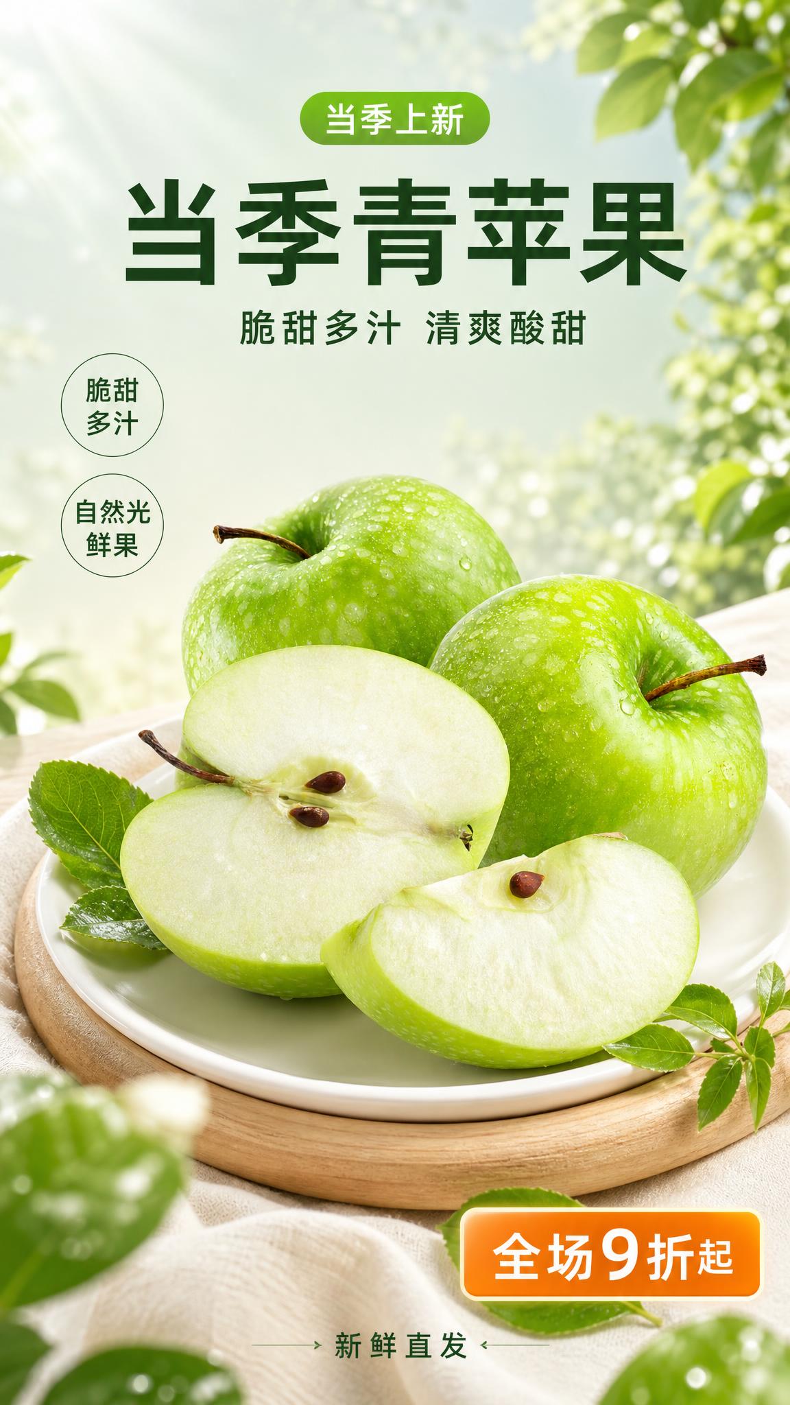 图生图：以上传商品图（4 颗青苹果，其中 2 颗对半切开、露出… - 图片创意预览