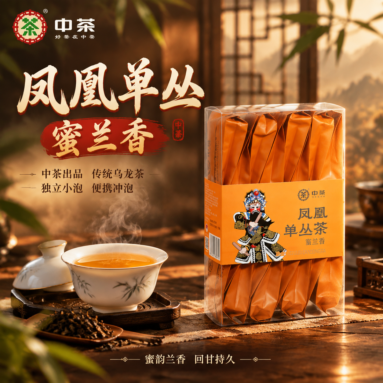 [主图-1] 首图点击率 中茶凤凰单丛茶蜜兰香 沉浸式国风氛围… - 图片创意预览