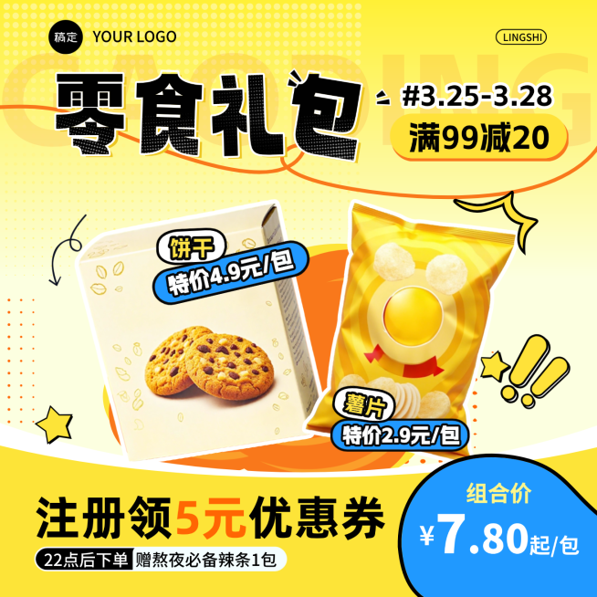 零售百货零食特价促销满减商品主图预览效果