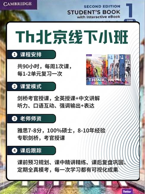 基于原图修改，将标题Think1线上小班改为北京线下小班，将课程安排下方文字内容改为共90小时，每周1次课，每1-2单元复习一次。将课程模式下方文字内容改为剑桥考官授课，全英授课+中文讲解听力、口语互预览效果