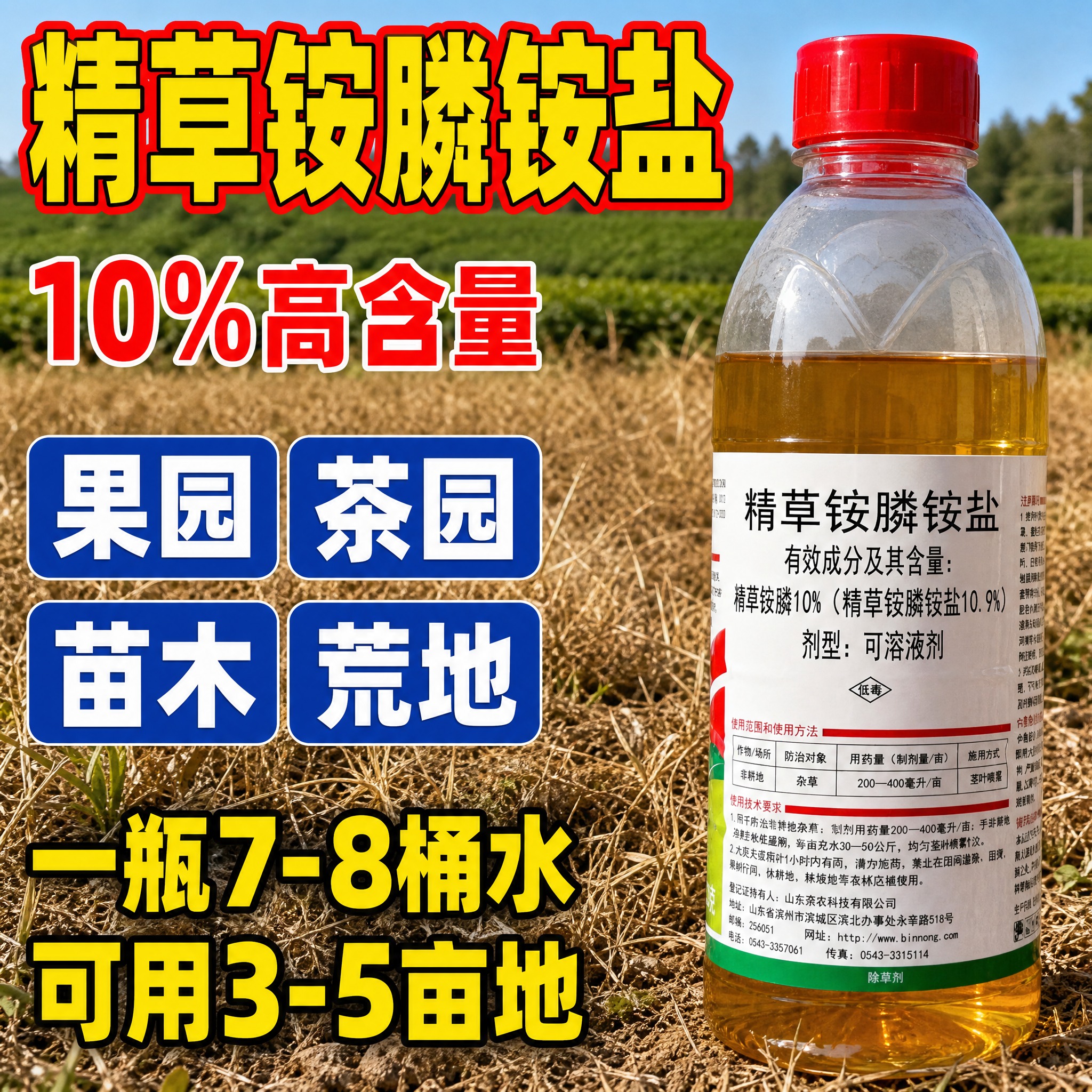 [主图-1] 精草铵膦铵盐除草剂 首图点击率图，突出10%高含… - 图片创意预览