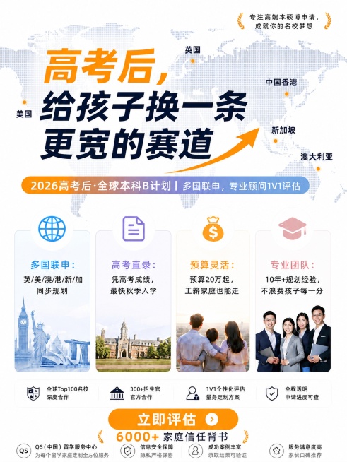 修改这张留学推广海报，加深背景世界地图的颜色，让地图轮廓更明显，保留海报上所有文字、图标、图片和排版不变，保持原配色和风格，仅加深背景地图的颜色深度，海报比例保持3:4。预览效果