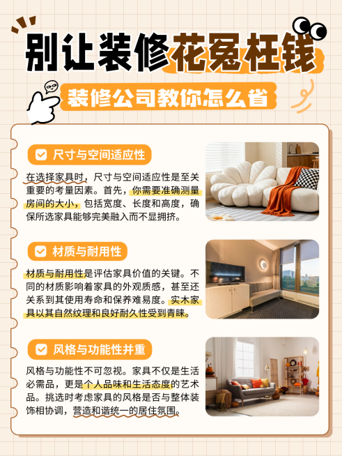 简约手账风卡通家居装修建议攻略科普分享小红书预览效果