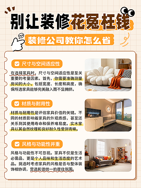 简约手账风卡通家居装修建议攻略科普分享小红书