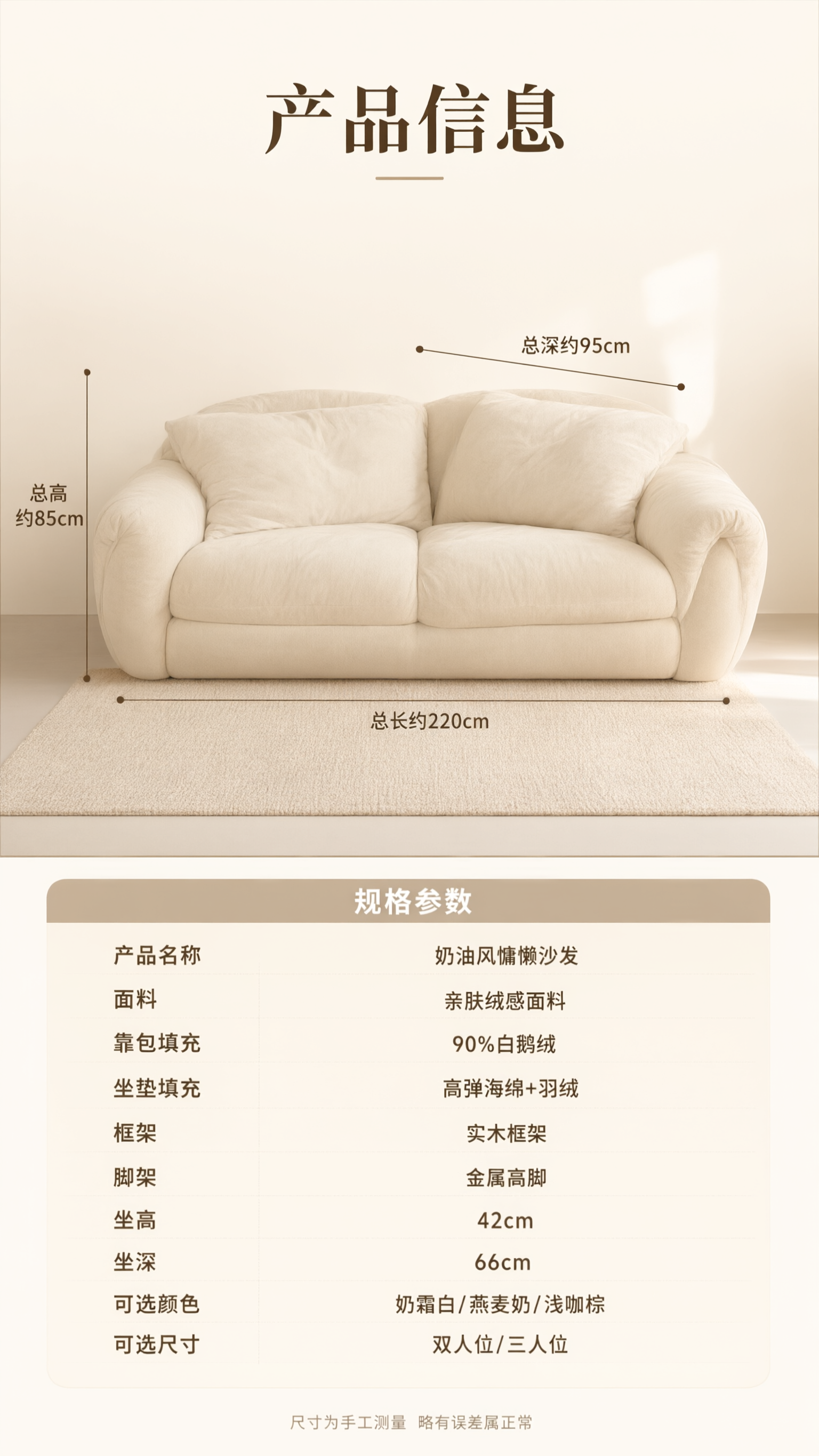 电商详情页第十张，产品信息规格参数页。 [氛围/风格] 奶油风… - 图片创意预览