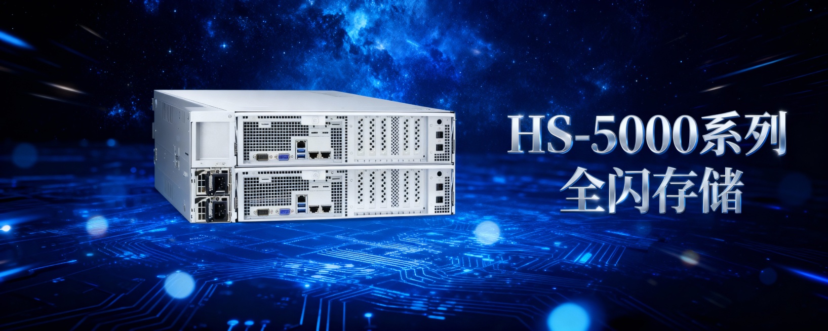 根据以上图片，生成5张分辨率1124*400的图片，生成背景高性能。显示HS-5000系列全闪存储字体。字体不能再设备上面。预览效果