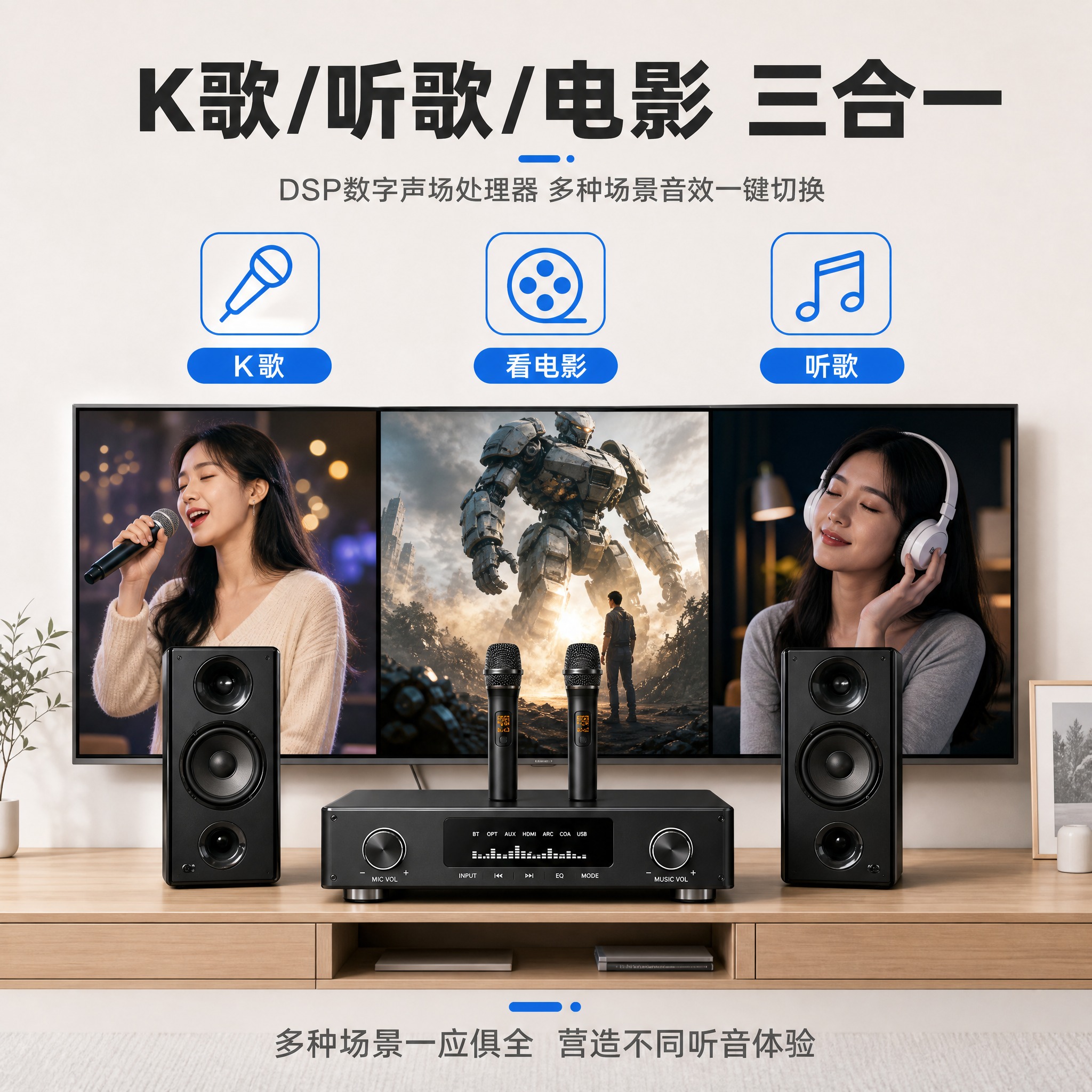 [主图-5] 规格/交付决策：K歌/听歌/电影三合一，DSP数… - 图片创意预览