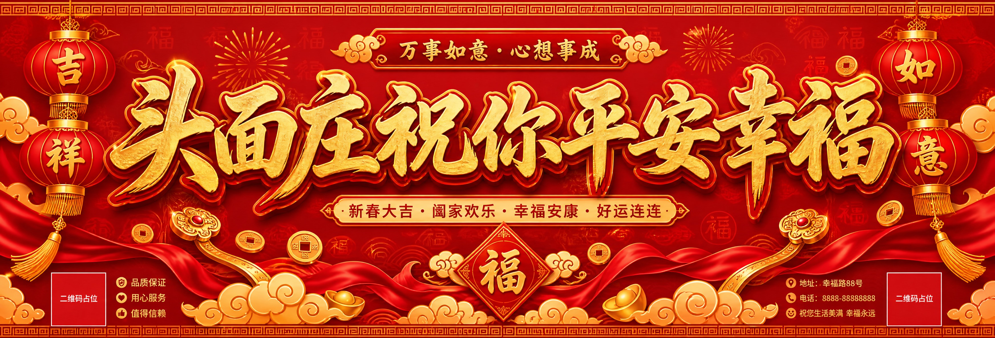 国潮喜庆风格手拉旗横幅设计，横版超长长条形，70x24cm比例… - 图片创意预览