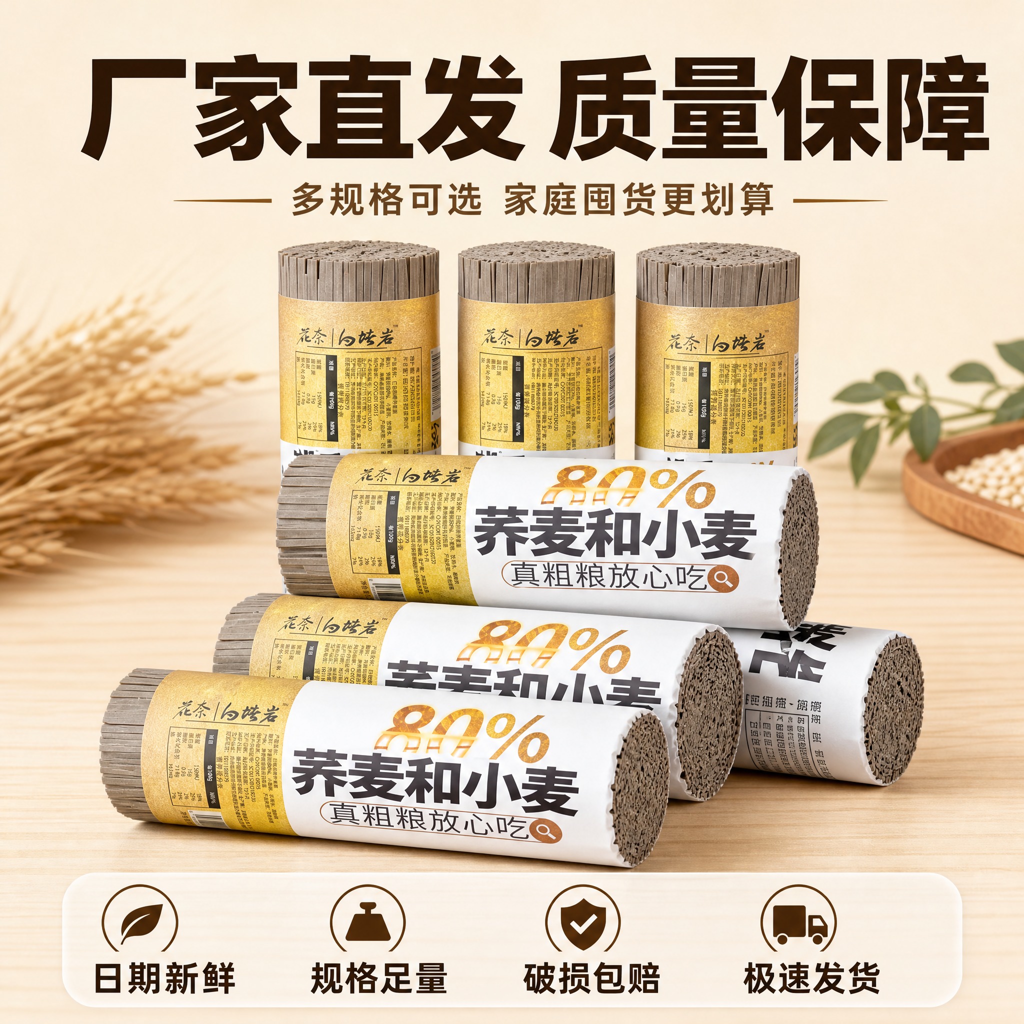 [主图-5] 花奈白塔岩80%荞麦和小麦挂面 规格服务 厂家直… - 图片创意预览