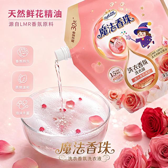 [主图-3 重制] 魔法香珠洗衣液成分与质地细节展示图
[氛围风格] 纯净透明 高级香氛质感
[画质] 商业微距摄影质感 光线通透 细节清晰 画面干净高级
[元素] 画面右上方 柔欣魔法香珠洗衣液袋装产品向左下方倾斜摆放 顶部唯一的白色吸嘴盖拧开 吸嘴口朝向左下方 透明带粉色光泽的洗衣液液体正从顶部吸嘴口缓缓流出 形成一道优美的液柱 流入下方一个透明玻璃碗中 碗里有细腻丰富的白色泡沫 泡沫中点缀着几颗红色香氛珠和玫瑰花瓣。产品袋身只有顶部一个吸嘴 袋身其他位置完整无破损 品牌标识和主要图案清晰可见 魔法小女巫和玫瑰图案完整。背景为纯净的浅粉色渐变 右侧散落几朵新鲜红玫瑰和粉色玫瑰花瓣 空气中有微小的金色闪光粒子。保持产品外观物理结构材质质感颜色与输入产品图绝对一致 杜绝任何变形和色差 袋身只能有顶部一个吸嘴出口 精细化处理
[光影] 侧逆光为主光源 突出液体的通透感和泡沫的绵密质感 正面有柔和补光 玻璃碗边缘有清晰高光 液体有流动的光泽感 整体通透明亮
[配色] 主色调透明粉 白色 辅助色玫瑰红 金色 整体纯净高级
[视角构图] 俯视45度角 产品倾倒动作为视觉焦点 前景玻璃碗 中景产品 背景纯净 景深较浅突出主体
[文字版式] 左上位置主标题天然鲜花精油 深粉色粗体大字 副标题源自LMR香氛原料 稍小字体。右侧垂直排列三个小卖点 香氛持久 质地温和 泡沫丰富 每个配小图标 白字配极淡半透明圆角底。底部中间位置写魔法香珠 洗衣香氛洗衣液 金色字体
[输出要求] 1:1比例 文字清晰锐利 超高清商业摄影质感
[负向提示词] 变形 文字错乱 产品图模糊 背景杂乱 水印 电商平台Logo 多个吸嘴 多个出口 袋身破损 液体从错误位置流出