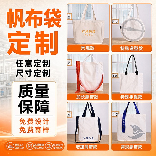 [单张主图] 定制帆布袋 1688爆款促销感主图，目标是3秒内传达「帆布袋定制源头工厂、多款式可选、免费设计寄样」，吸引B端批发客户点击咨询。

[参考比对] 参考用户提供的参考图版式逻辑：左侧大标题+卖点信息区，右侧两列三行共6款不同款式帆布袋展示网格，每款下方橙色标签写款式名称；复刻时保留「左文右品 + 多款式网格陈列 + 橙色标签命名」的信息结构，但做差异化调整：将右侧两列中右边一列的上下两张图片位置互换（即右上与右下交换位置），整体色调从浅米黄渐变改为更干净的浅橙白渐变工厂感，增加源头工厂信任元素。

[画面主体] 画面右侧为6款不同款式的定制帆布袋，以2列3行网格整齐排列，每款帆布袋都保持与输入产品图一致的米白色帆布材质、帆布纹理、手提带结构，只是款式不同：常规款（米色提手横款）、常规飘带款（蓝色提手带灰色帆船logo）、加长飘带款（红色长飘带）、特殊手提款（黑色提手）、增加肩带款（深蓝色肩带款）、特殊造型款（圆形造型）。每款帆布袋下方有橙色圆角标签，标签内白色文字写款式名称。主体占画面约60%，产品清晰完整，无变形。

[构图版式] 采用「左文右品 多款式网格型」版式。左侧约35%区域为信息区，从上到下依次是：超大主标题、两行辅助卖点、一个大的质量保障信息块。右侧约65%区域为2列3行的6款帆布袋展示网格，注意右边一列（第二列）的第一张（上）和第三张（下）位置互换，即右上是特殊造型款、右中是特殊手提款、右下是常规飘带款；左边一列保持上到下：常规款、加长飘带款、增加肩带款。

[场景元素] 背景为浅橙色到米白色的柔和渐变，带有轻微的工厂帆布纹理质感底纹，不抢主体。每款帆布袋都放置在浅木色台面上，背景有虚化的白色窗格和日历小道具，营造干净的产品摄影棚感。左侧信息区底部有轻微的橙色渐变光效衬托。

[文案版式] 全部中文，字体为粗黑体，强对比。
左侧顶部超大主标题（橙色粗黑体，最大字号）：两行排列
第一行「帆布袋」
第二行「定制」
主标题下方两行黑色粗体辅助文案（字号约为主标题的1/3）：
「任意定制」
「尺寸定制」
再下方是一个白色圆角矩形信息块，内有黑色粗体大字「质量保障」，字下方有一条黑色横线，横线下方是两行橙色文字：
「免费设计」
「免费寄样」
右侧每款帆布袋下方橙色标签内的白色文字（从上到下、从左到右）：
左列：常规款、加长飘带款、增加肩带款
右列：特殊造型款、特殊手提款、常规飘带款

[光影质感] 商业产品摄影质感，柔和自然光从左上方照射，每款帆布袋都有自然的接触阴影落在木质台面上，帆布材质纹理清晰，提手与袋身连接自然，无悬浮感。整体光线均匀明亮，符合1688工厂实拍感。

[配色字体] 主色为橙色（促销强调色），辅助色为米白色、浅木色，文字色为黑色+橙色。字体统一使用粗黑体，主标题最大最粗，辅助文案次之，标签文字清晰可读。

[比例分辨率] 1:1正方形，2K分辨率，文字清晰可辨，产品细节清楚。

[负向提示词] 变形、错字、糊字、水印、平台logo、二维码、联系方式、背景杂乱、产品模糊、帆布袋穿模、提手畸形、帆布纹理失真、悬浮感、极端夸张透视。