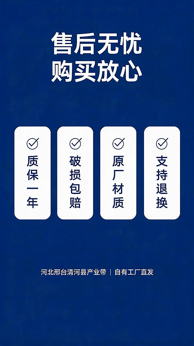 一年质保，破损包赔，原装材质，支持退换，自有工厂直发。深蓝色背景，大标题白色"售后无忧 购买放心"。中间四张保障卡片：质保一年、破损包赔、原厂材质、支持退换。底部小字"河北邢台清河县产业带 | 自有工厂直发"。专业可信风格，颜色风格统一深蓝+白字，不写价格不写促销，走品质路线