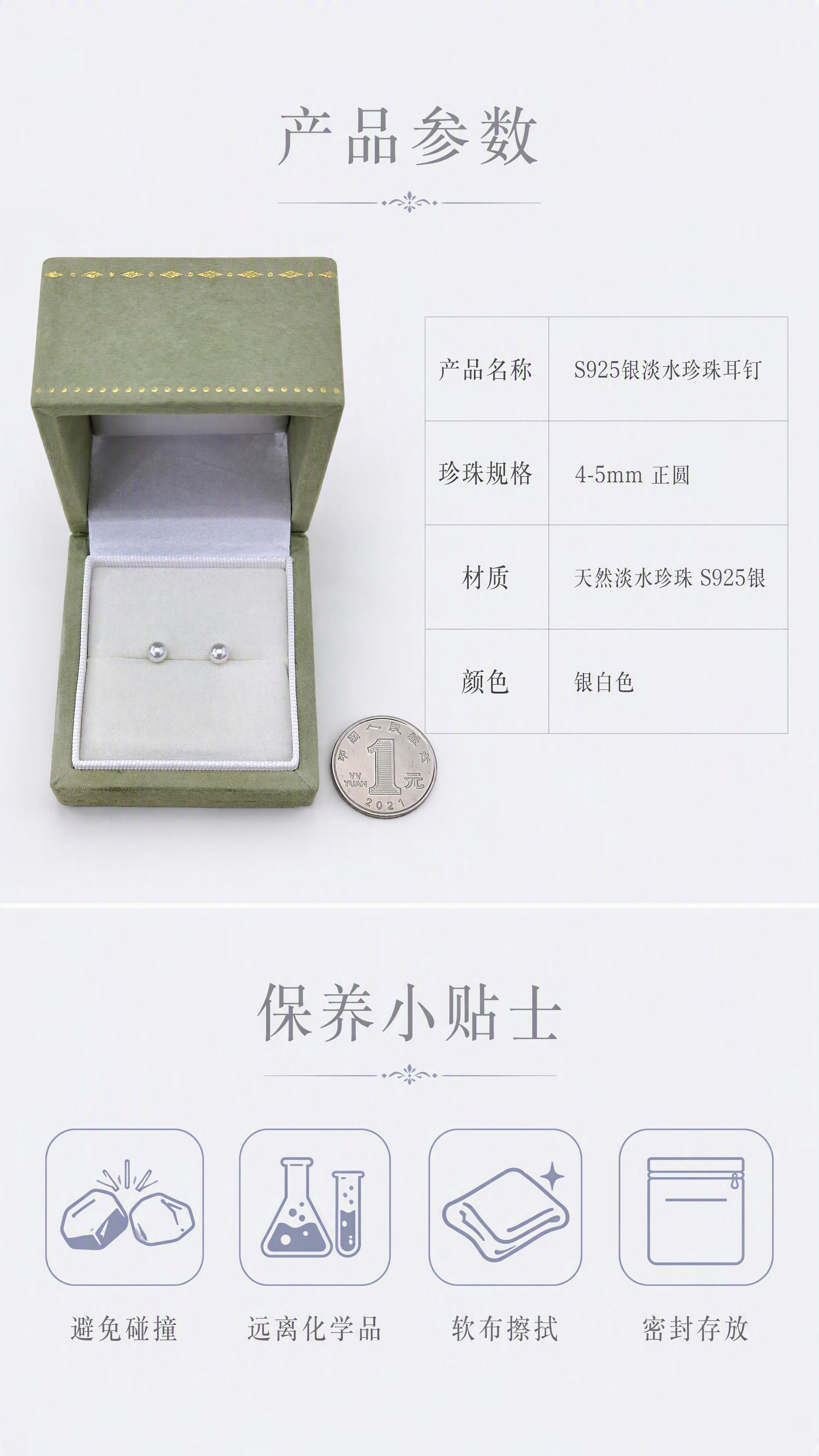 [第5张] 详情页规格参数- S925银天然淡水珍珠正圆极光素… - 图片创意预览