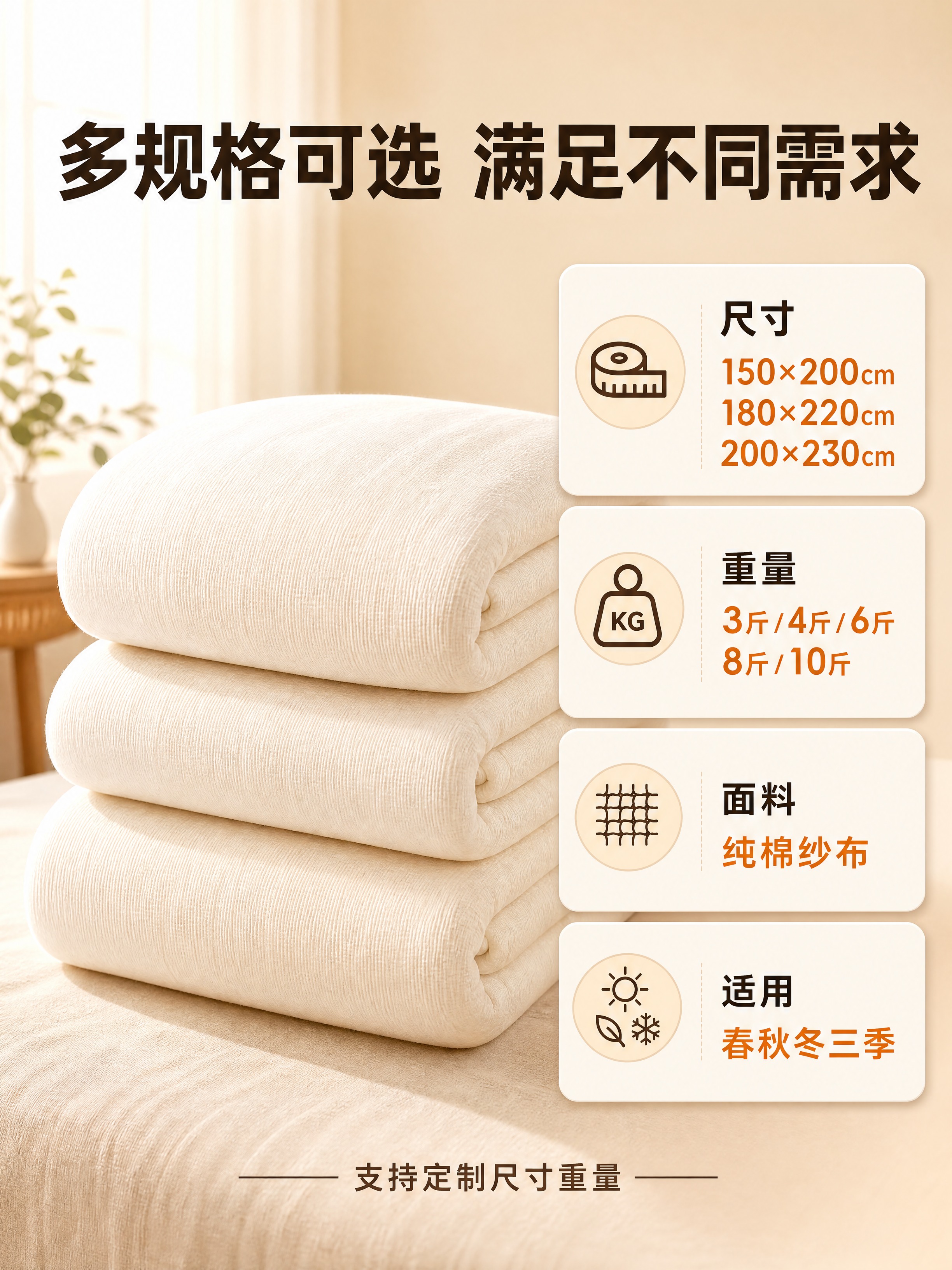 [商品] 使用【图6】手工棉花被三层叠放与规格信息；保留米白色… - 图片创意预览