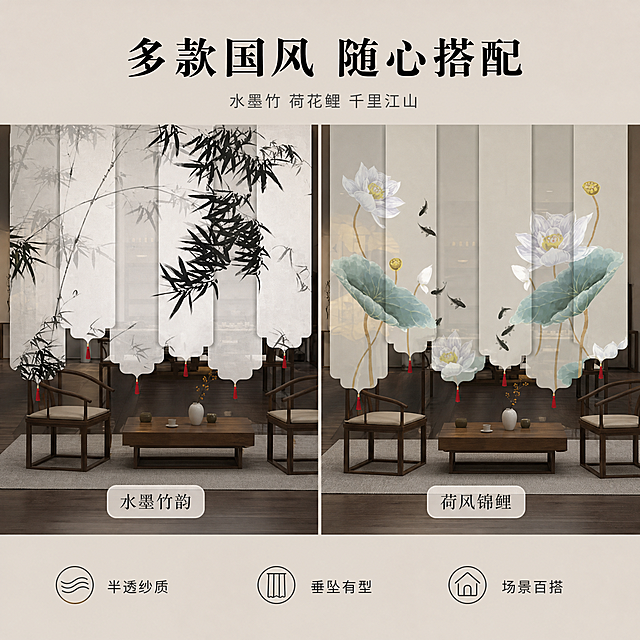 淘宝电商主图，新中式卷帘隔断帘第二张，水墨竹与荷花锦鲤双款场景对比展示。画面左右分栏展示两款不同图案的中式卷帘纱帘，左侧为水墨墨竹图案款，右侧为荷花锦鲤图案款，均保持产品外观结构、材质质感、颜色与输入产品图一致，杜绝变形和色差，底部云纹裁边与红色流苏清晰可见。背景统一为新中式禅意客厅空间，浅米色墙面、深胡桃木地板，中间摆放一张低矮原木茶几，茶几上有白瓷花瓶插一枝腊梅，两侧各有一把圈椅，地面铺浅灰色亚麻地毯。柔和自然光从正面均匀洒入，纱帘半透光质感明显，褶皱自然垂坠，整体光影温暖通透。配色以米白、墨黑、青绿、深木色构成统一东方雅致色调。商品主体占画面约65%，满屏无边框。画面顶部居中主标题大字为"多款国风 随心搭配"，黑色粗体宋体；下方一行小字副标题"水墨竹 荷花鲤 千里江山"，深灰色细体。左右两款卷帘下方各贴一个半透明圆角标签，左侧标签内文字"水墨竹韵"，右侧标签内文字"荷风锦鲤"，标签为米白底深灰字，留内边距。画面底部通栏极浅米色蒙层，左中右三列卖点均匀分布：「半透纱质」「垂坠有型」「场景百搭」，每列配简约线性小图标，文字深灰色小号无衬线体。1:1正方形构图，文字清晰锐利，超高清商业摄影质感，画面干净高级。负向提示：变形，文字错乱，产品模糊，背景杂乱，水印，电商平台Logo，多余的手，畸形手，人物面部扭曲