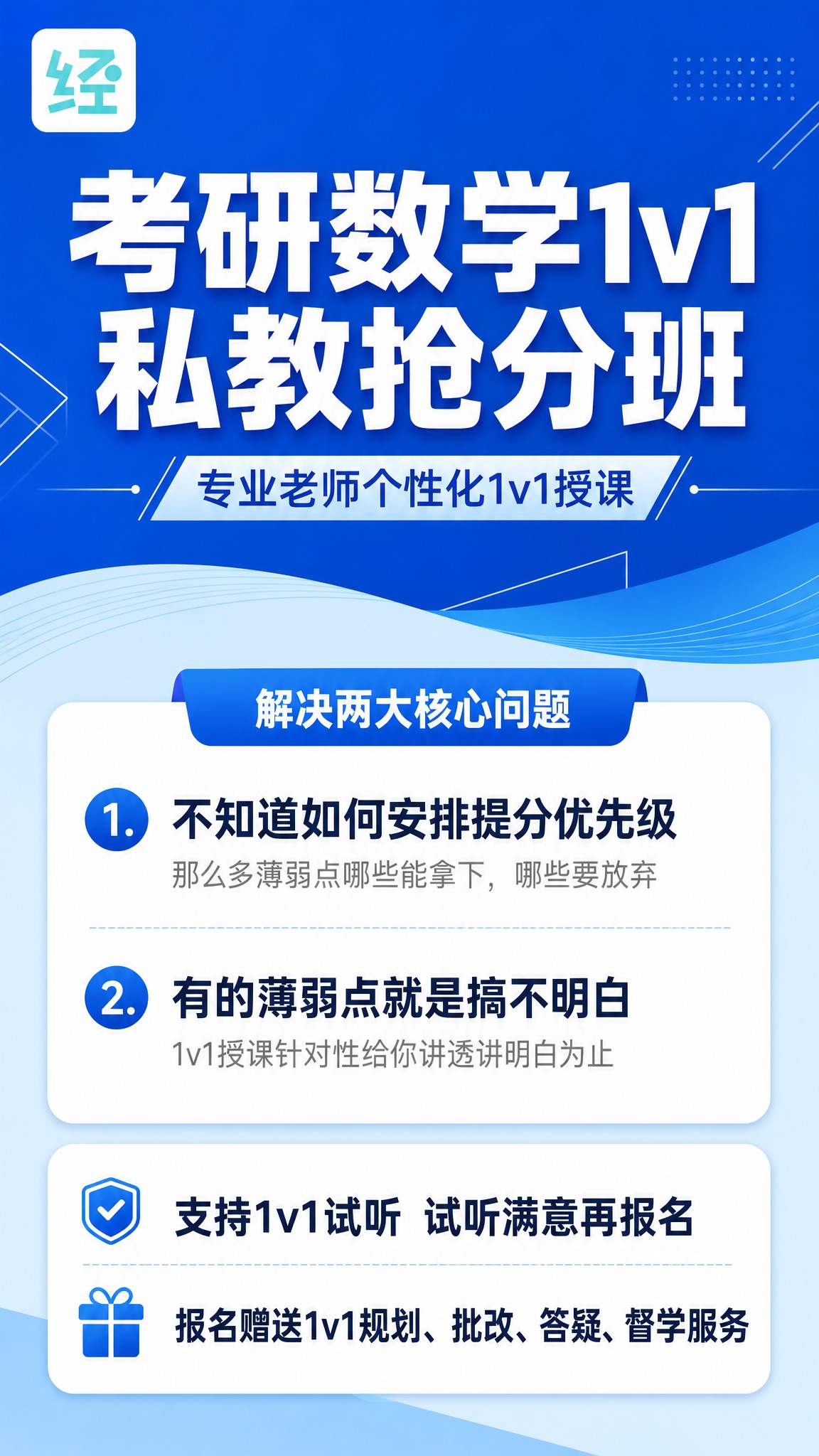 考研数学1v1私教抢分班课程招生海报，竖版9:16，专业商务蓝… - 图片创意预览