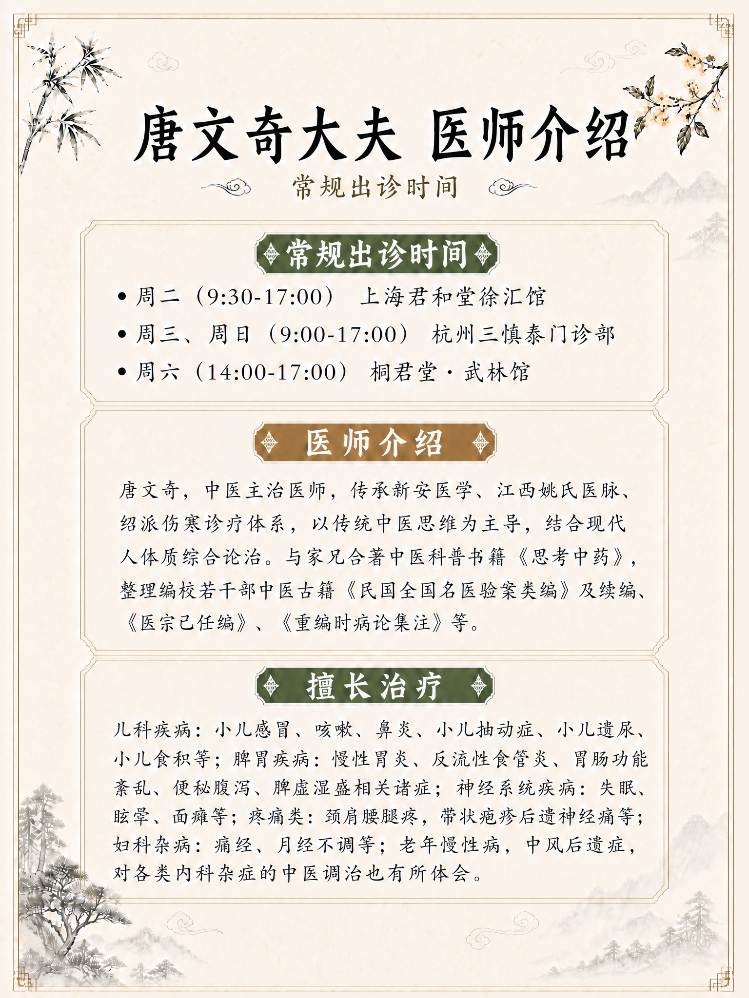 3:4竖版比例，中医诊所简洁淡雅古朴风格，新中式工笔淡彩画风。… - 图片创意预览