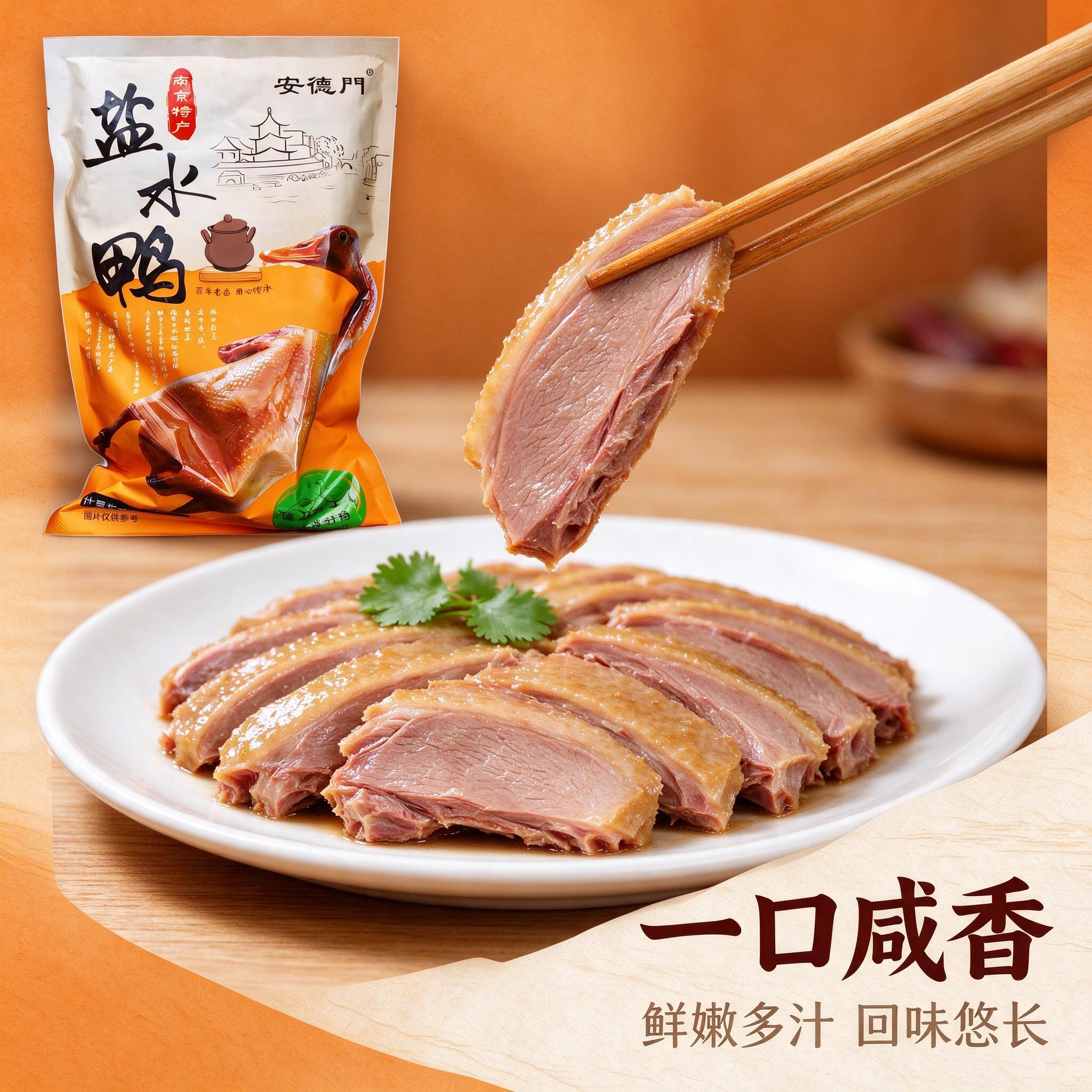 [商品] 使用【图1】安德门盐水鸭包装袋缩小置于画面左上角作为… - 图片创意预览