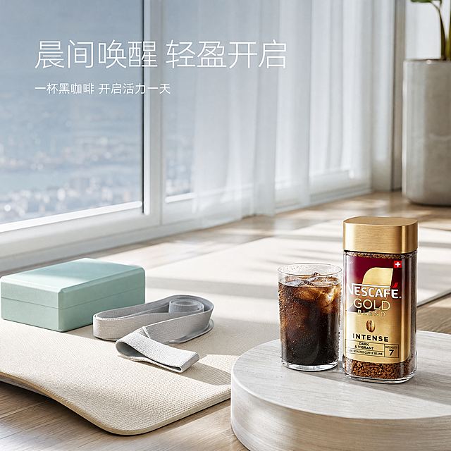 [主图-8] 晨间瑜伽场景图，清晨自然光下的瑜伽垫与咖啡，清新活力氛围。
[统一基调] 8K超写实商业摄影，高级冷调晨光，干净通透，清晨落地窗冷白晨光，瑜伽室简约白灰背景，现代无衬线字体。
[画面] 画面为清晨瑜伽室场景，米白色瑜伽垫铺在浅木色地板上，瑜伽垫上放着一块瑜伽砖与一条折叠的浅灰色瑜伽伸展带。瑜伽垫旁的白色小圆桌上放着一瓶雀巢金牌冻干黑咖啡（浓郁款红标，金色瓶盖），旁边是一杯冒着微微凉气的冰黑咖啡，玻璃杯壁有水珠。背景是整面落地玻璃窗，清晨冷白色阳光透过白纱帘洒进来，窗外是朦胧的城市晨光。视角为略微俯视45度，产品在画面右下区域，主体占比约40%，整体氛围清新宁静有活力。
[光影质感] 左侧落地窗晨光为主光源，冷白柔和，地面有窗格光影，瓶身玻璃有长条窗光反射，木桌面有自然纹理，瑜伽垫有织物质感，整体光影柔和通透，晨间清新商业摄影质感。
[配色] 白色、浅灰、原木色为主，金色瓶盖、咖啡棕、瑜伽砖的薄荷绿点缀，清新冷调晨光氛围。
[文字版式] 画面左上角主标题白色细体"晨间唤醒 轻盈开启"，下方小字浅灰"一杯黑咖啡 开启活力一天"，文字放在左上负空间。
[输出要求] 1:1正方形，2048x2048，产品清晰，场景清新自然，商业摄影质感。负面提示词：卡通，手绘，模糊，低分辨率，变形产品，扭曲瓶身，多余文字，水印，杂乱背景，暗脏，畸形，丑，人物面部特写，夸张滤镜。