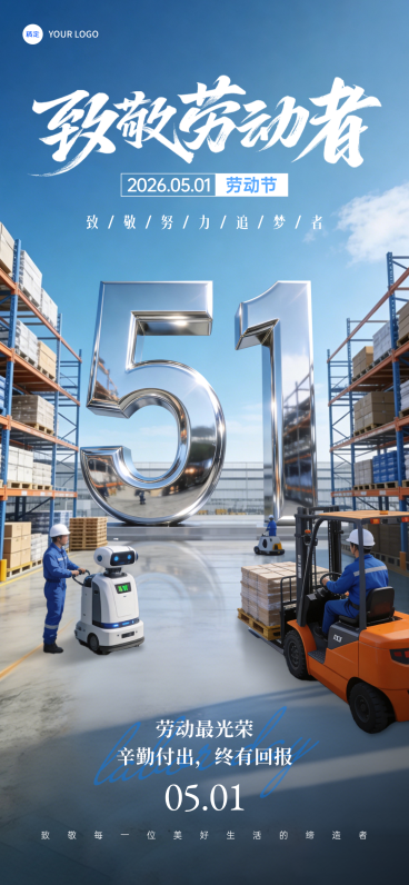 五一劳动节企业行政节日祝福问候全屏竖版海报预览效果
