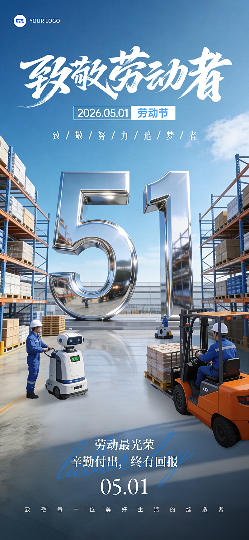 五一劳动节企业行政节日祝福问候全屏竖版海报