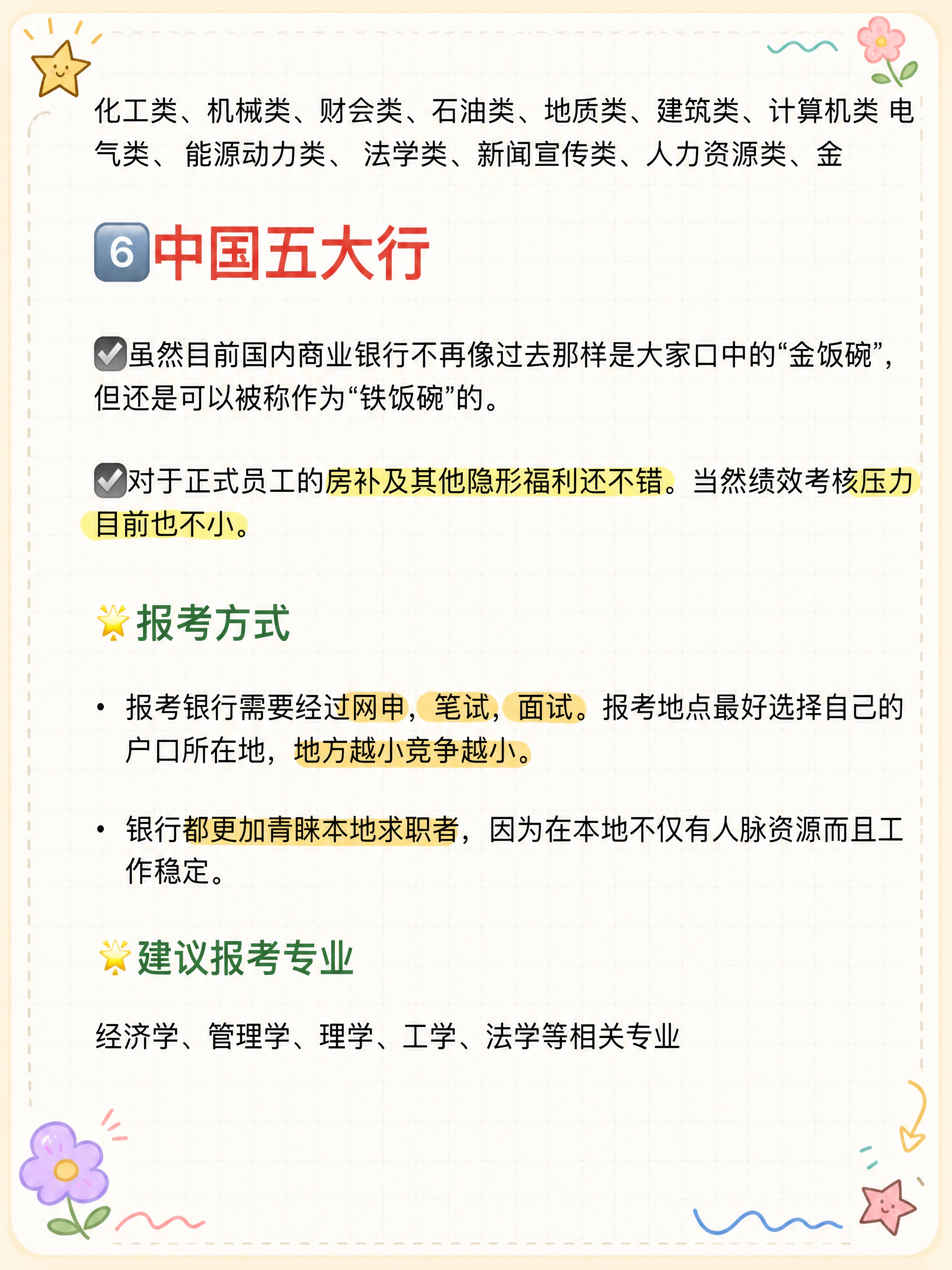 抖音热门图文风格，小红书手账拼贴风，3:4竖版，版式精美，信息… - 图片创意预览