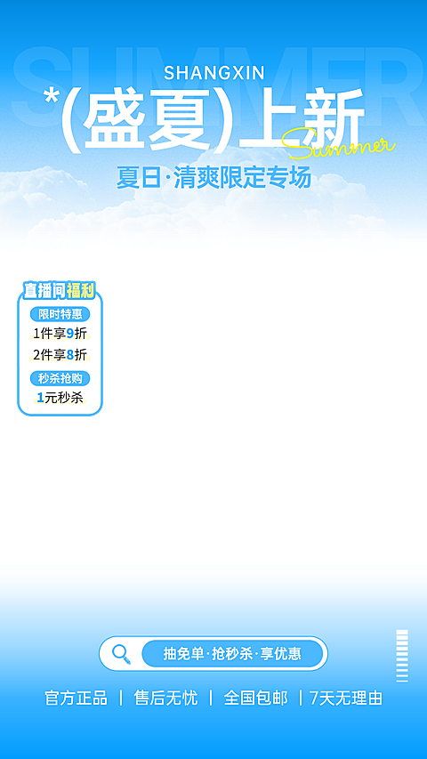 夏日服饰箱包商品零售促销宣传推广通用直播贴片组合