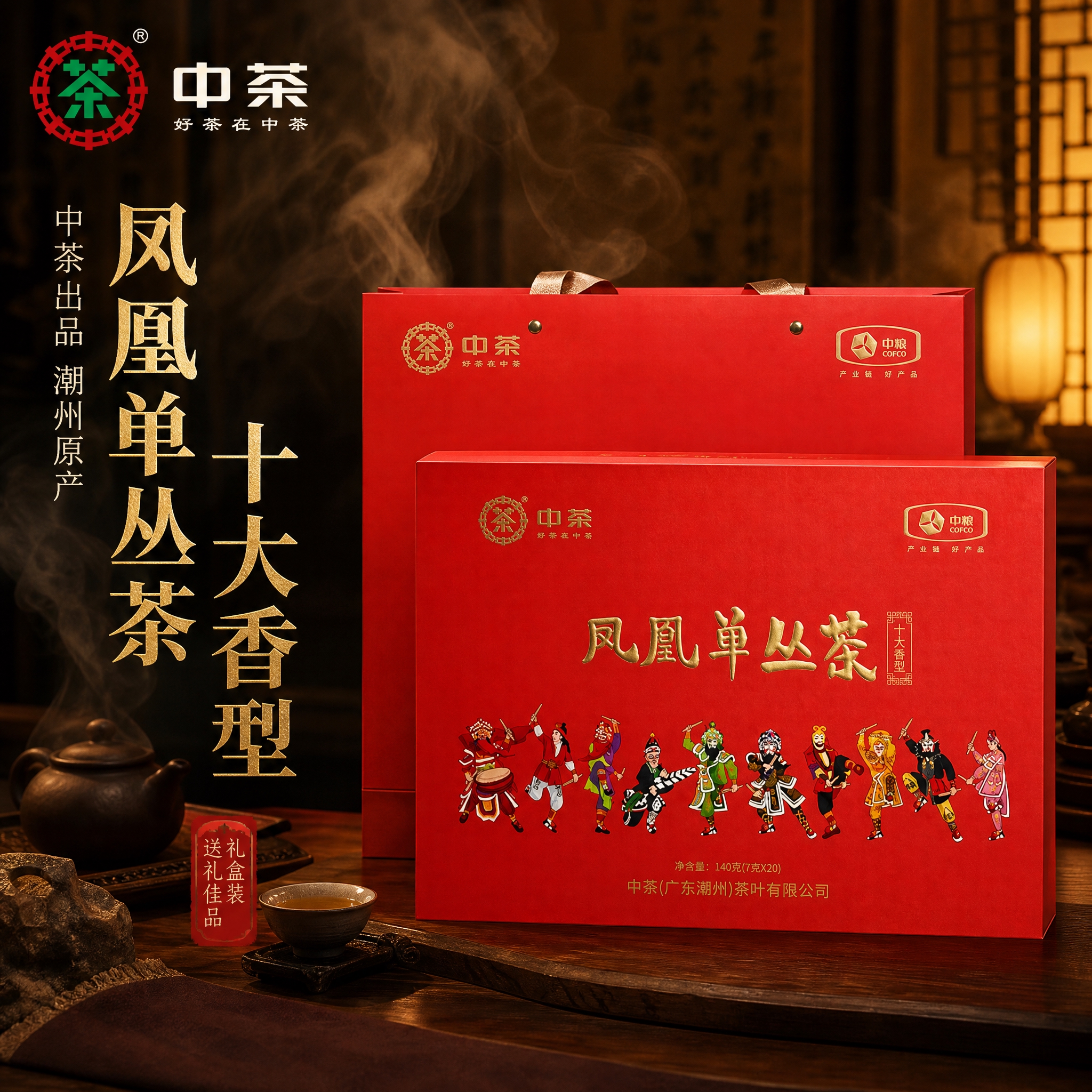 [主图-1 800x800] 首图点击率：中茶凤凰单丛茶礼盒沉… - 图片创意预览