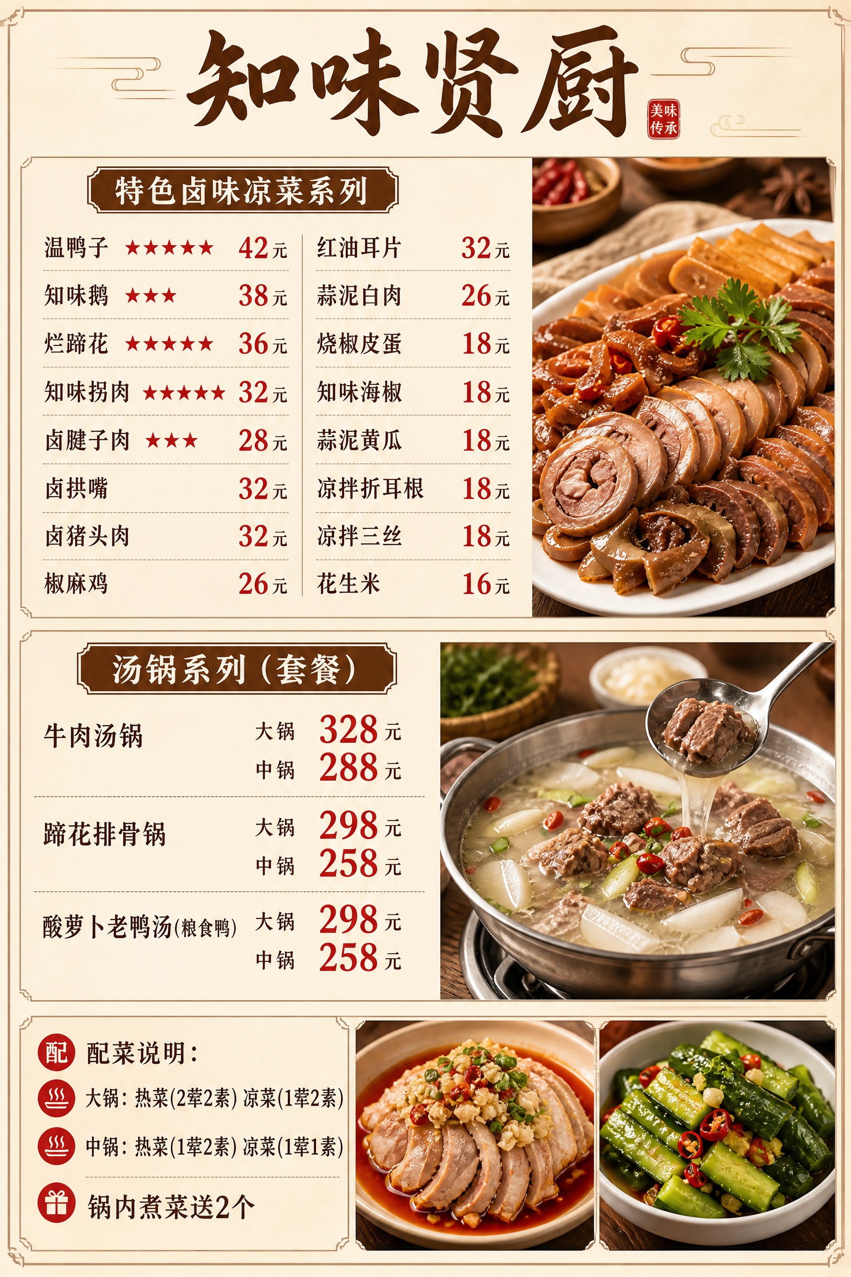 一张A4竖版餐厅菜单正面设计，店名"知味贤厨"，风格简洁清楚、… - 图片创意预览