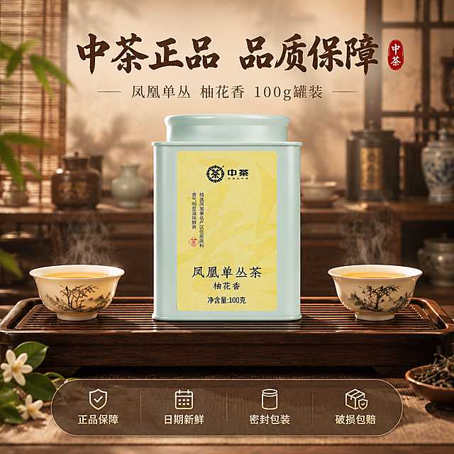 [主图-5 规格服务] 中茶凤凰单丛茶柚花香 100g罐装 规格与服务承诺 沉浸式氛围感
[统一基调] 新中式沉浸式氛围感风格 整体暖棕米色调 背景为朦胧中式茶空间 竹帘 木桌 柔光漫射 主标题用粗笔书法体深棕褐色 辅助文案用细宋体浅褐色 强调字用朱红印章样式 整体高级雅致 有茶香氤氲的朦胧感
[画面] 产品罐位于画面中央偏上 占比约50% 罐体正面完整展示 保持原外观一致 罐体下方有柔和的接触阴影 放置在深色木质茶盘上 茶盘两侧各摆放一只小茶杯 杯中盛有金黄茶汤 冒着热气 背景是虚化的中式博古架 上面摆放着几个古朴的茶罐和瓷器 整体对称构图 稳重大气
[光影质感] 顶部柔光 两侧辅光 罐体正面清晰 标签文字可辨 木质茶盘有温润纹理 整体暖调 商业摄影质感
[配色] 背景深棕木色 产品青绿+米黄 文字米白+朱红 整体统一稳重暖茶色调
[文字版式] 画面上方主标题 中茶正品 品质保障 主标题下方辅助文案 凤凰单丛 柚花香 100g罐装 画面底部设置半透明悬浮条 横向排列四个服务图标加文字 正品保障 日期新鲜 密封包装 破损包赔 悬浮条两端留空 不撑满画面 底部文字清晰可读
[输出要求] 1:1正方形 800x800 文字清晰可读 产品清晰 无变形 无错字 无水印 无平台Logo