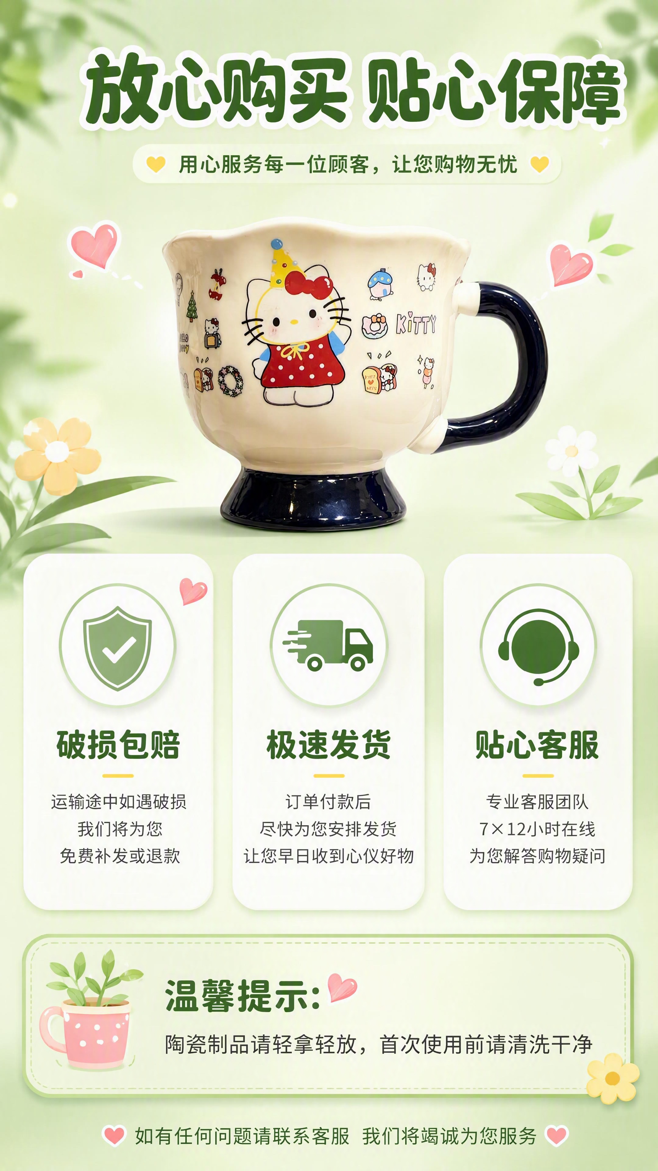 [第8张] 信任保障页 - Hello Kitty奶油色陶瓷马… - 图片创意预览