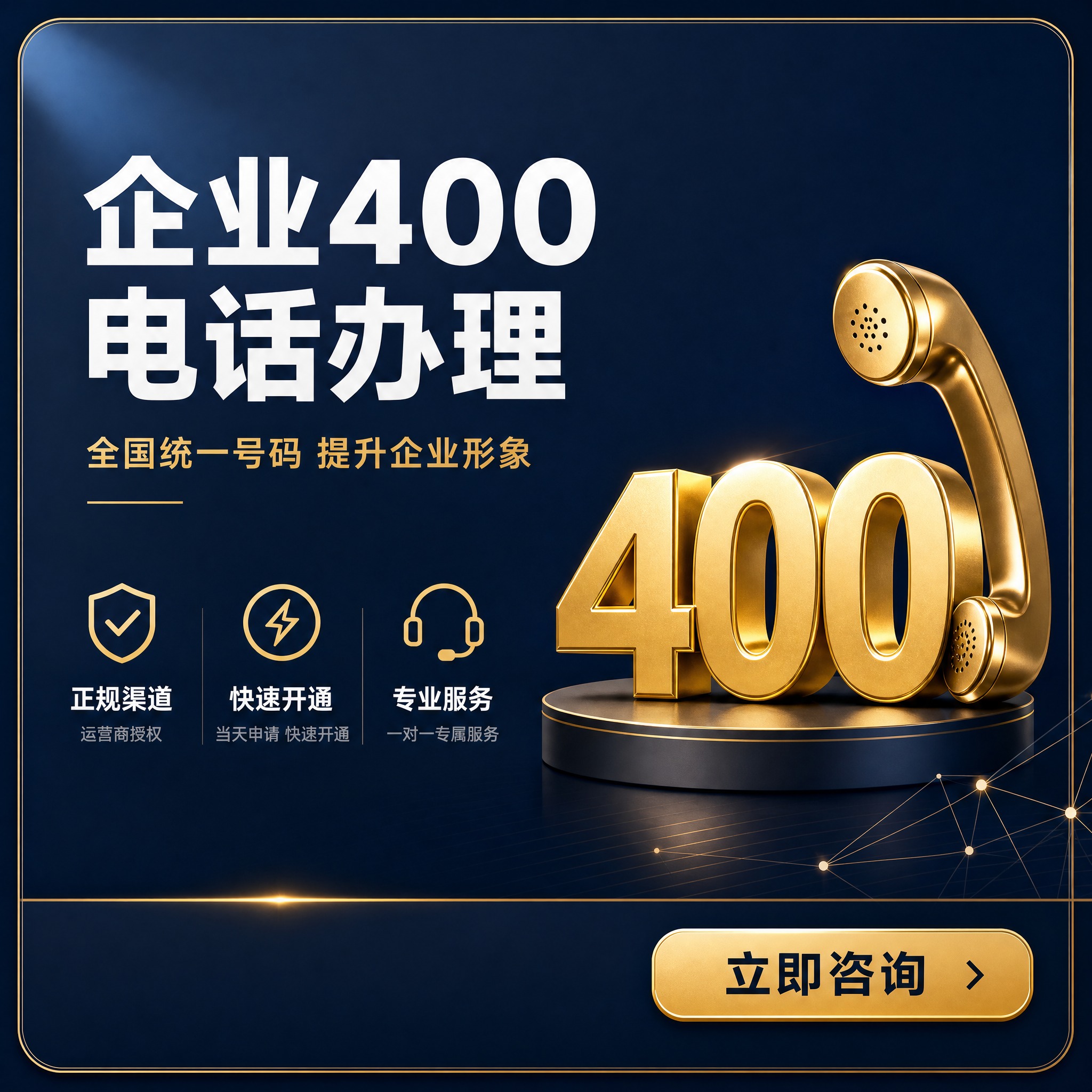 [主图-1] 400电话办理服务 服务主题与场景首图。 [统一… - 图片创意预览