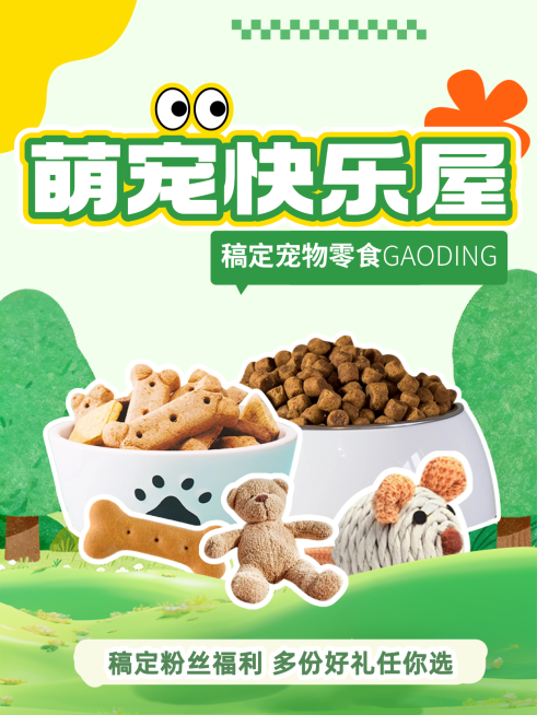 宠物粉丝福利手绘肌理插画宣传小红书封面预览效果