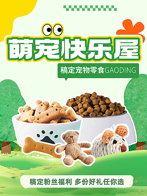 宠物粉丝福利手绘肌理插画宣传小红书封面