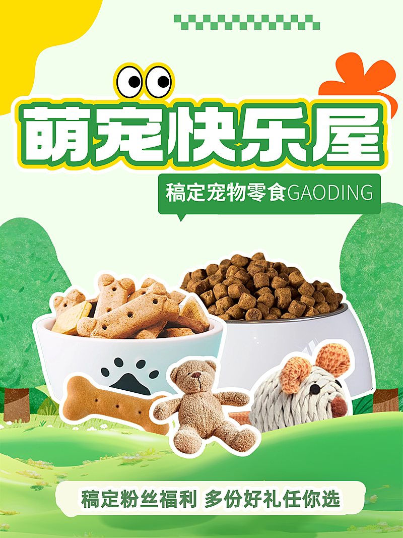 宠物粉丝福利手绘肌理插画宣传小红书封面