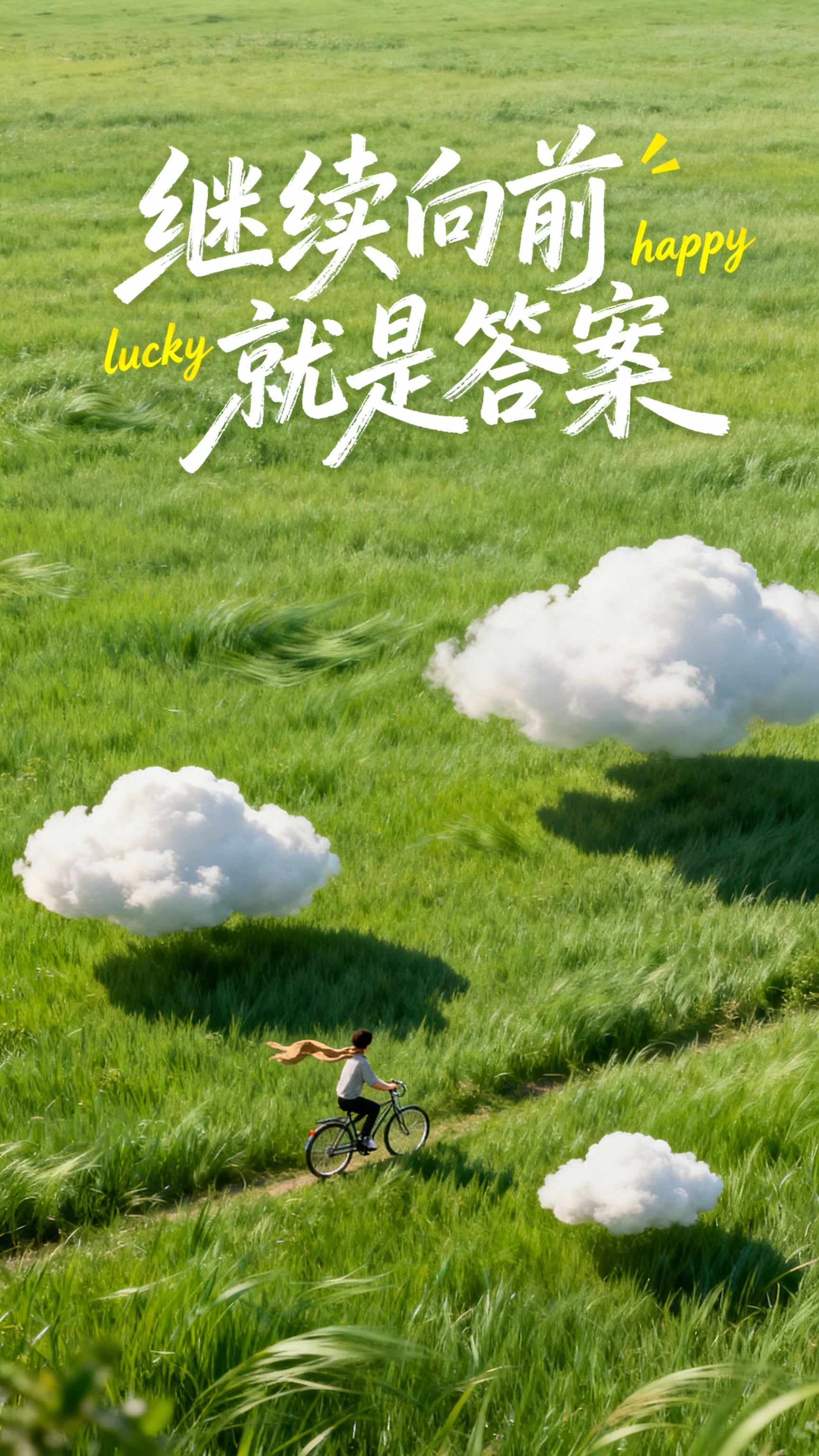 满屏翠绿草地，草叶被风吹动呈现自然动态，三朵大小不一的云低空漂… - 图片创意预览