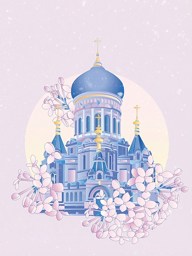 去掉图中的所有中英文文字和右下角小红书水印，保留哈尔滨索菲亚教堂和花朵图案，保留整体插画风格与浅粉色背景，保持画面干净完整