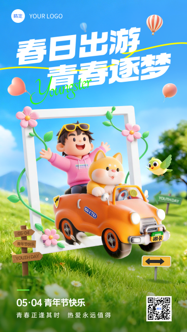 五四青年节旅游出行周边游清新感3D竖版海报预览效果