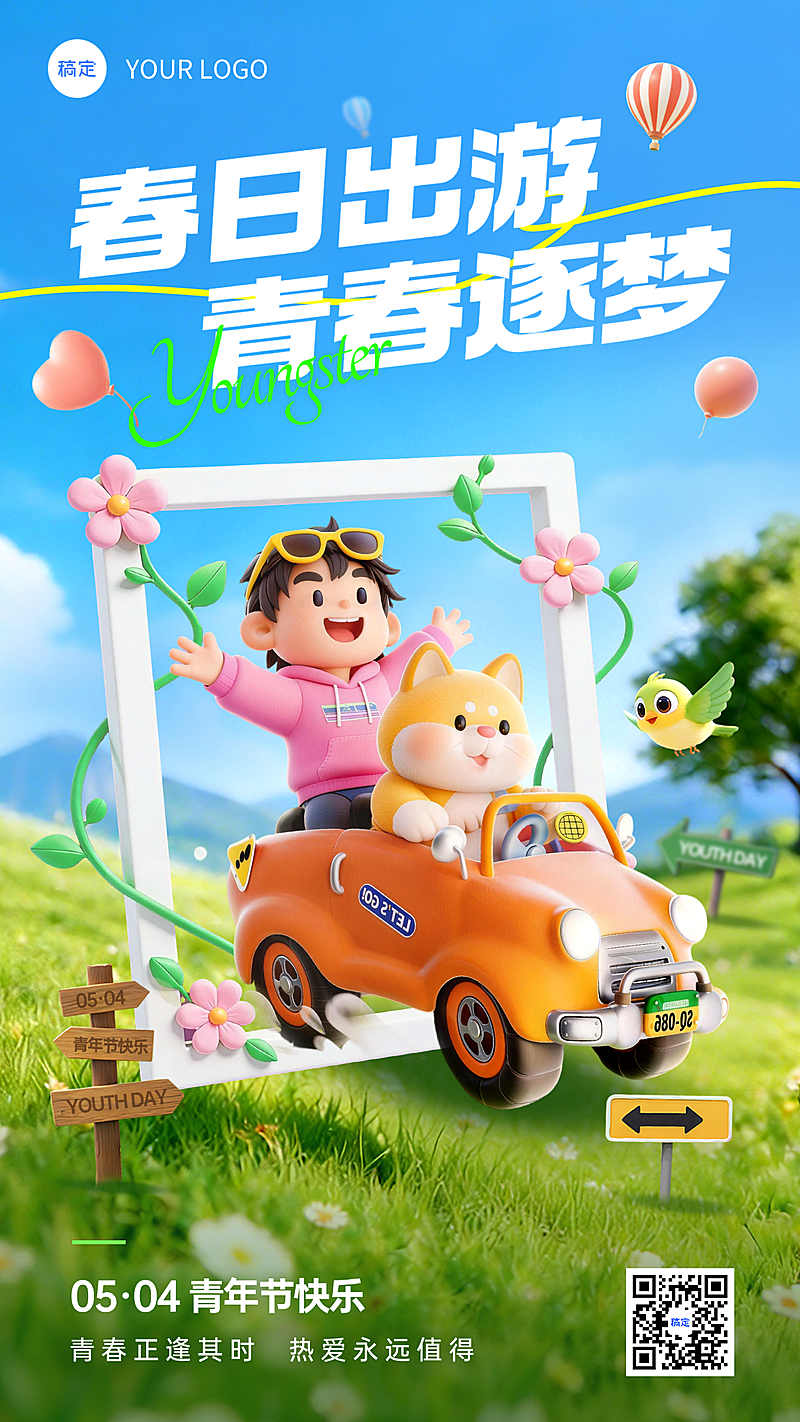 五四青年节旅游出行周边游清新感3D竖版海报