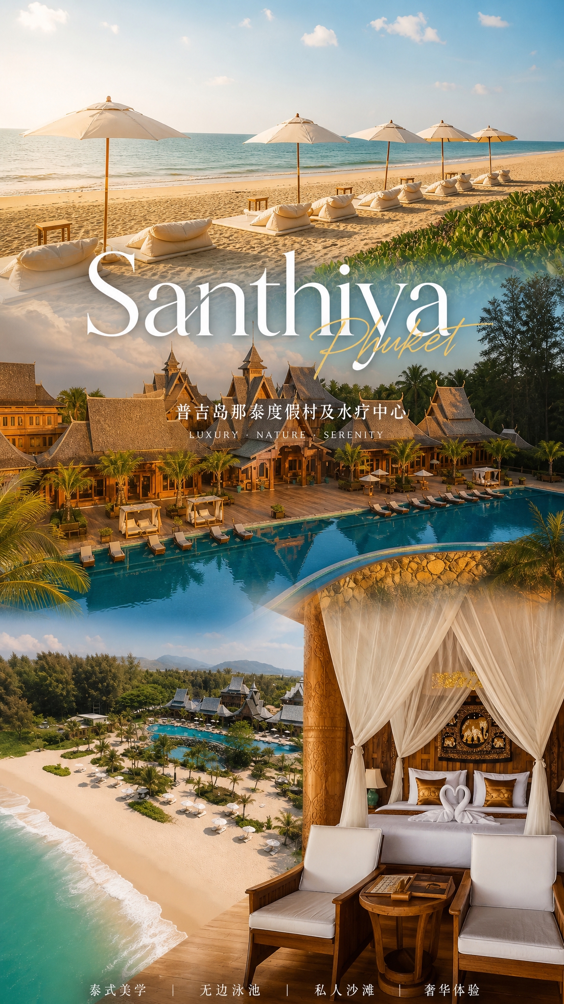 小红书酒店美图封面，Santhiya普吉岛那泰度假村及水疗中心… - 图片创意预览