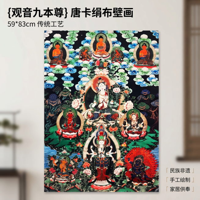 [主图 1] 传统唐卡绢布壁画观音九本尊组合产品主图。[氛围风格] 传统藏族宗教艺术风格，禅意文化氛围，突出手工工艺质感；[画质] 商业摄影质感、光线柔和通透、产品清晰真实、画面干净高级。[元素] 将预览效果