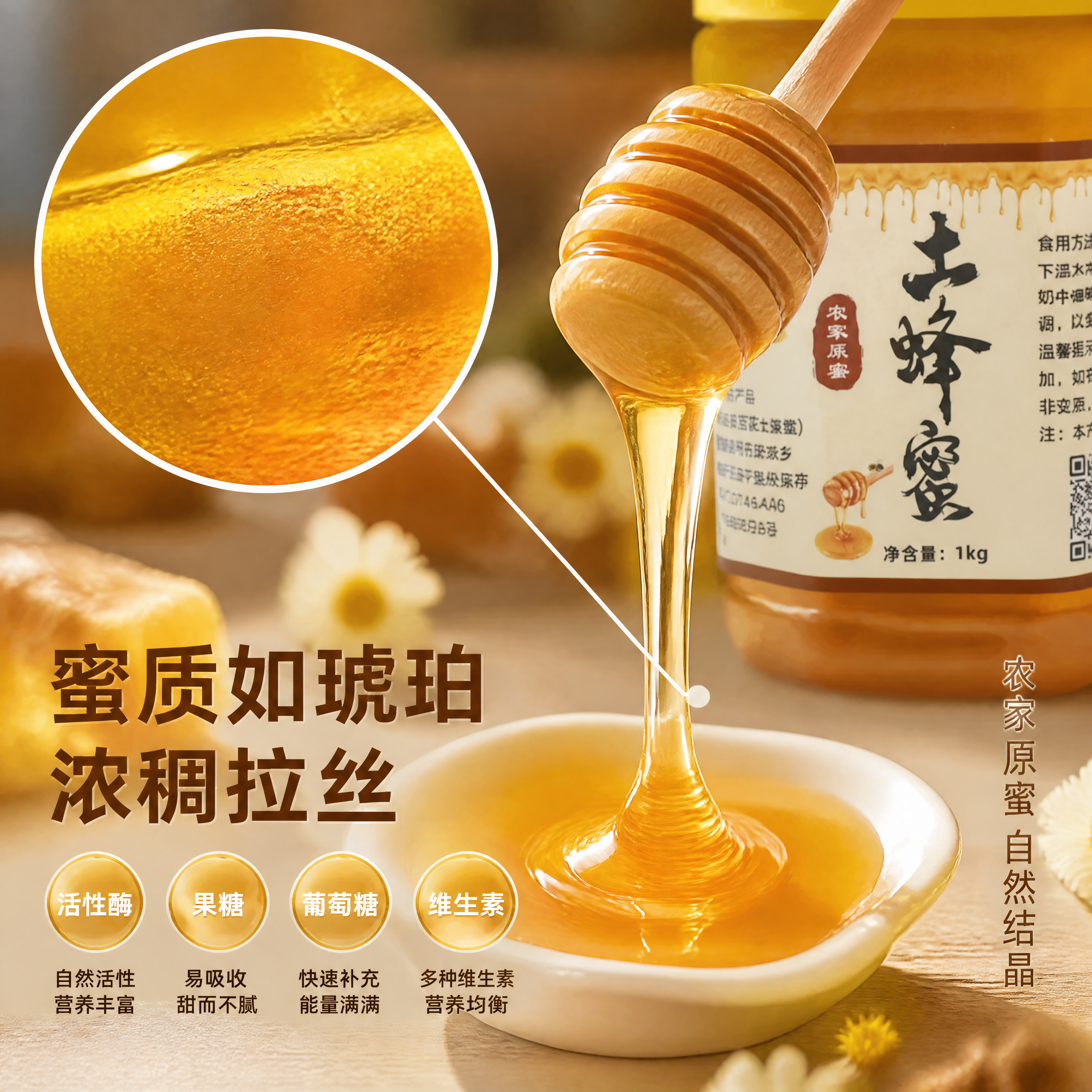 [主图-3] 土蜂蜜细节微距 蜜质纹理种草。 [氛围风格] 暖… - 图片创意预览