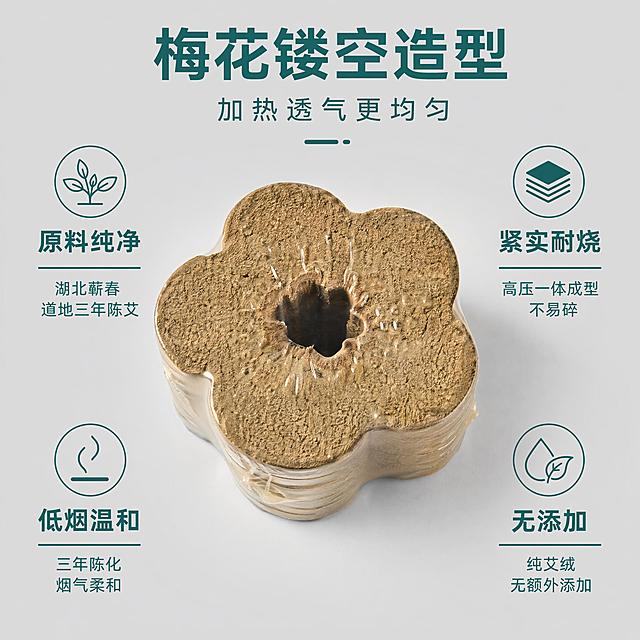 [主图-2] 梅花形蕲艾绒饼核心优势展示图。氛围风格：干净通透品质感，养生自然风格。画质：商业摄影质感、光线柔和通透、产品清晰真实、画面干净高级。元素：单块梅花艾绒饼居中放置，特写展示五瓣梅花镂空中心开孔结构，周围环绕四个核心卖点图标。保持艾绒饼外观、材质颜色与输入产品绝对一致，杜绝变形色差。背景为浅灰色干净背景。光影：侧逆光突出艾绒蓬松纤维纹理，镂空结构清晰可见，明暗层次舒适。配色：浅灰背景搭配艾绒暖棕原色，图标采用青绿色与产品呼应。视角构图：中心特写构图，突出产品结构细节。文字版式：产品中心上方大字标题“梅花镂空造型”青绿色粗体，下方小字说明“加热透气更均匀”。四个卖点环绕产品：左上「原料纯净」湖北蕲春道地三年陈艾，右上「紧实耐烧」高压一体成型不易碎，左下「低烟温和」三年陈化烟气柔和，右下「无添加」纯艾绒无额外添加，每个卖点配小图标，文字清晰不遮挡主体。比例分辨率：1:1比例，4k分辨率；文字清晰锐利，画面超高清。负向提示词：变形，文字错乱，产品图模糊，背景杂乱，水印，电商平台Logo，绝对化违禁词。